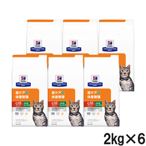 ヒルズ 食事療法食 猫用 c/d シーディー マルチケア コンフォート＋メタボリックス 尿ケア+体重管理 ドライ 2kg×6袋【ケース販売】
