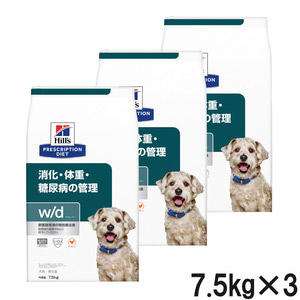 【3袋セット】ヒルズ 食事療法食 犬用 w/d ダブリューディー 消化・体重・糖尿病の管理 ドライ 7.5kg