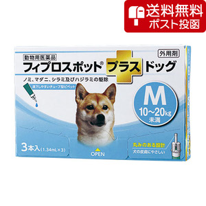 【ネコポス(同梱不可)】犬用フィプロスポットプラスドッグM 10～20kg 3本（3ピペット）（動物用医薬品）