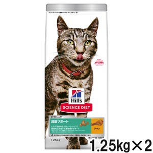 サイエンスダイエット 減量サポート 1歳以上の成猫・高齢猫用 チキン 1.25kg×2個【まとめ買い】