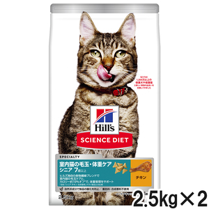 サイエンスダイエット インドアキャット シニア チキン 高齢猫用 2.5kg×2個【まとめ買い】