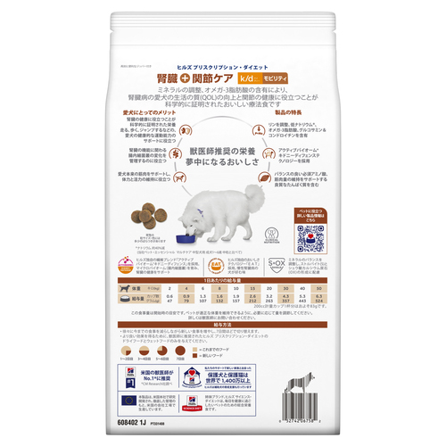 2袋セット】ヒルズ 食事療法食 犬用 k/d ケーディー＋モビリティ 腎臓