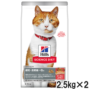 サイエンスダイエット 避妊・去勢猫用 避妊・去勢後～6歳 サーモン＆チキン 2.5kg×2【まとめ買い】