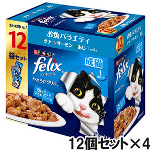フィリックス やわらかグリル 成猫 お魚バラエティ 50g×12袋入り×4箱セット【まとめ買い】