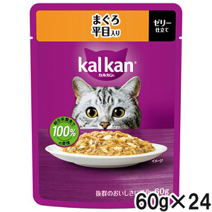 カルカン パウチ まぐろ 平目入り 60g×24袋【まとめ買い】