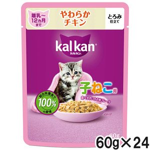 カルカン パウチ 12ヵ月までの子ねこ用 やわらかチキン 60g×24袋【まとめ買い】