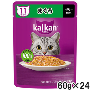 カルカン パウチ 11歳から まぐろ 60g×24袋【まとめ買い】