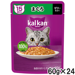カルカン パウチ 15歳から まぐろ 60g×24袋【まとめ買い】