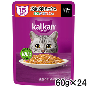 カルカン パウチ 15歳から お魚・お肉ミックス まぐろ・かつお・ささみ入り 60g×24袋【まとめ買い】