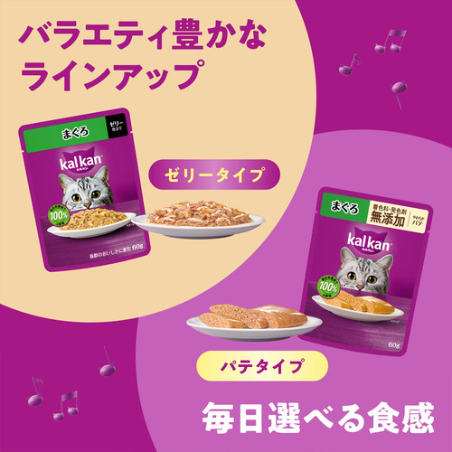 カルカン パウチ 18歳から まぐろ 60g×24袋【まとめ買い】 | ペットゴー