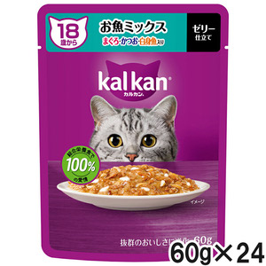 カルカン パウチ 18歳から お魚ミックス まぐろ・かつお・白身魚入り 60g×24袋【まとめ買い】