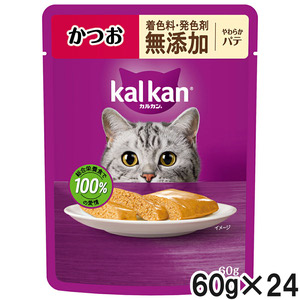 カルカン パウチ やわらかパテ かつお 着色料・発色剤 無添加 60g×24袋【まとめ買い】