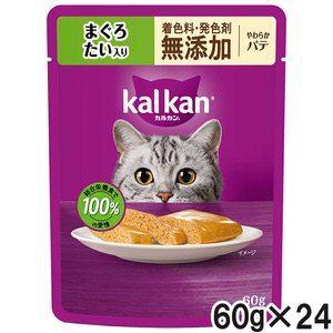 カルカン パウチ やわらかパテ まぐろ たい入り 着色料・発色剤 無添加 60g×24袋【まとめ買い】