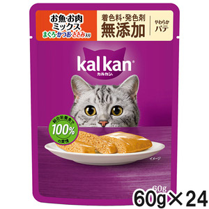 カルカン パウチ やわらかパテ お魚・お肉ミックス まぐろ・かつお・ささみ入り 着色料・発色剤 無添加 60g×24袋【まとめ買い】