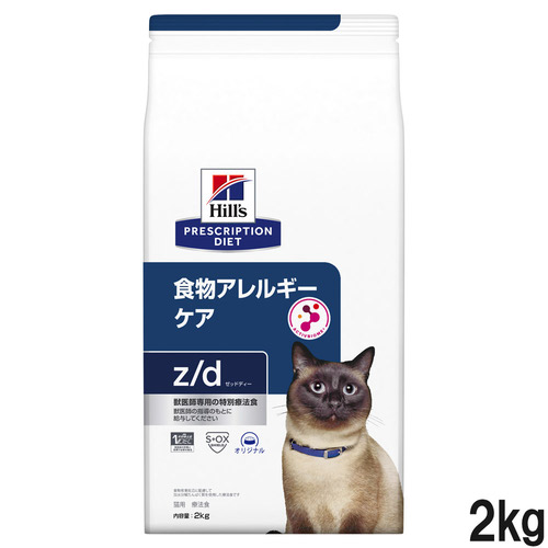 ヒルズ 食事療法食 猫用 z/d ゼットディー 食物アレルギーケア ドライ 2kg【アウトレット】【賞味期限2025年9月30日】