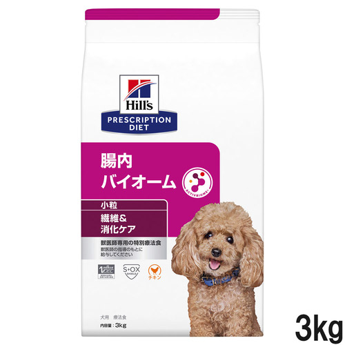 ヒルズ 食事療法食 犬用 腸内バイオーム 繊維＆消化ケア 小粒 ドライ 3kg【アウトレット】【賞味期限2025年9月30日】