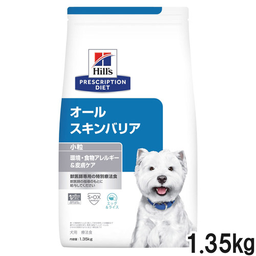 ヒルズ 食事療法食 犬用 オールスキンバリア ドライ 小粒 1.35kg【アウトレット】【賞味期限2025年9月30日】