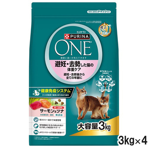 ピュリナワン キャット ドライ 避妊・去勢した猫の体重ケア 避妊・去勢後から全ての年齢に サーモン＆ツナ 3kg×4個【まとめ買い】