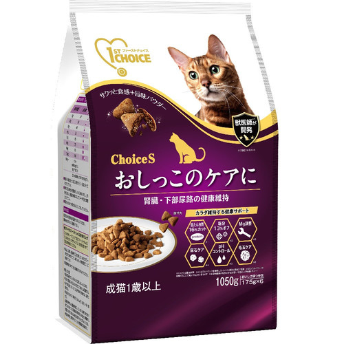 ファーストチョイス ChoiceS オシッコのケアに成猫1歳以上 1050g【アウトレット】【賞味期限2026年4月1日】