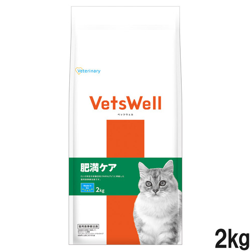 ベッツウェル 食事療法食 猫用 肥満ケア 2kg【アウトレット】【賞味期限2026年9月30日】