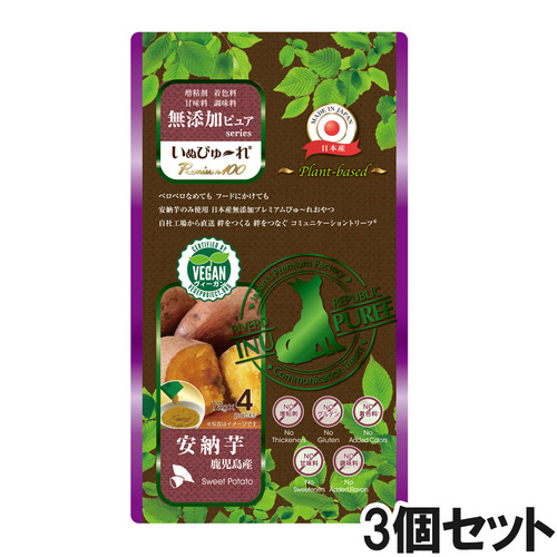 いぬぴゅ～れ 無添加ピュアPremium100 plantーbased鹿児島産安納芋4本×3個【まとめ買い】