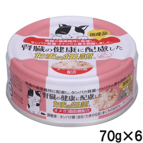 腎臓の健康に配慮した たまの伝説 70g×6個【まとめ買い】