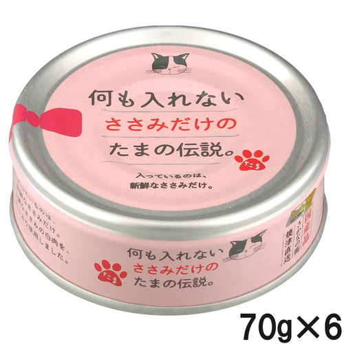 何も入れない ささみだけのたまの伝説 70g×6個【まとめ買い】
