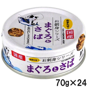 たまの伝説 お刺身シリーズ まぐろとさば 70g×24個【まとめ買い】