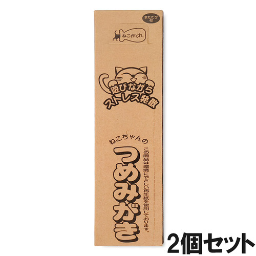 ねこがくれ ねこちゃんのつめみがき 1P×2個【まとめ買い】