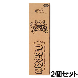 ねこがくれ ねこちゃんのつめみがき 1P×2個【まとめ買い】