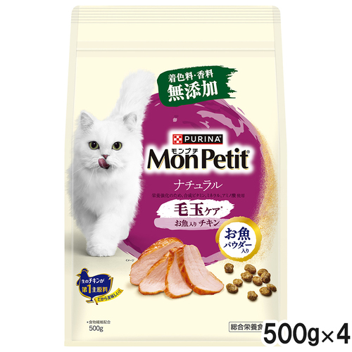 モンプチ バッグ ナチュラル 毛玉ケア お魚入りチキン 500g×4個【まとめ買い】