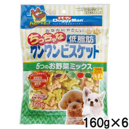 ドギーマン おなかにやさしいちっちゃな低脂肪ワンワンビスケット 5つのお野菜ミックス 160g×6個【まとめ買い】