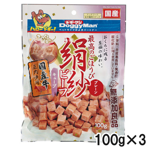 ドギーマン 絹紗ビーフ キューブ プレーン 100g×3個【まとめ買い】