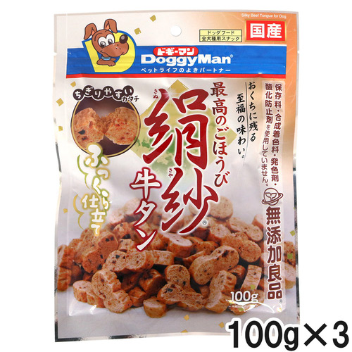 ドギーマン 絹紗 牛タン 100g×3個【まとめ買い】