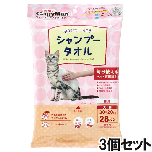 キャティーマン ウエットシャンプータオル 猫用 大判 28枚×3個【まとめ買い】