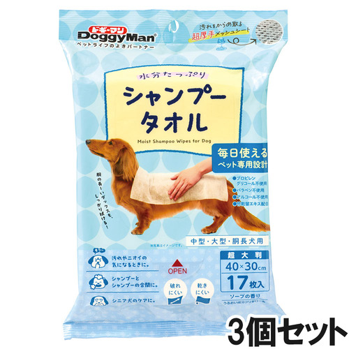 ドギーマン ウエットシャンプータオル 犬用 超大判 17枚×3個【まとめ買い】