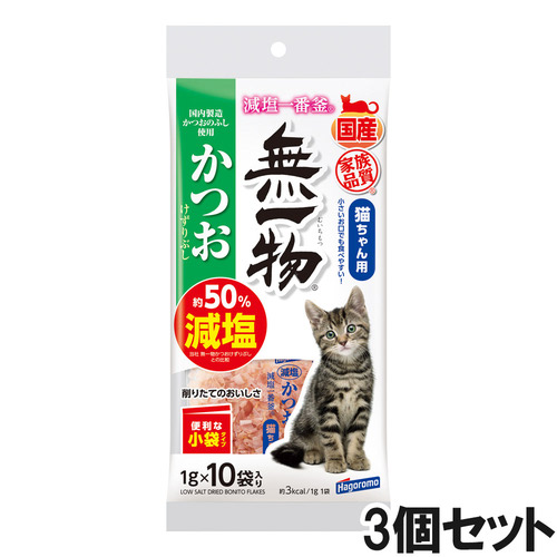 無一物 減塩かつおけずりぶし 1g×10袋入り×3個【まとめ買い】