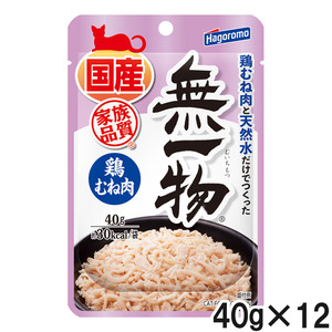 無一物パウチ 鶏むね肉 40g×12個【まとめ買い】