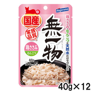 無一物パウチ 鶏ささみ＆なんこつ 40g×12個【まとめ買い】