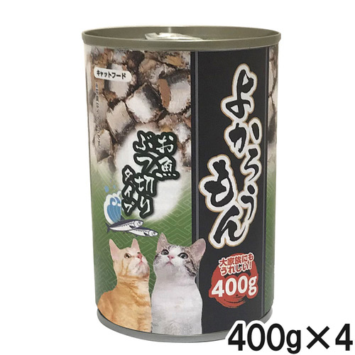 よかろうもん お魚ぶつ切りタイプ 400g×4個【まとめ買い】
