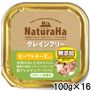 サンライズ ナチュラハ グレインフリー ビーフ&チーズ入り 犬用 100g×16個【まとめ買い】
