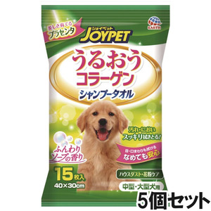 JOYPET(ジョイペット) シャンプータオル 中型・大型犬用 15枚×5個【まとめ買い】