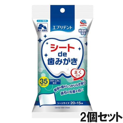アースペット エブリデント シートde歯みがき×2個【まとめ買い】