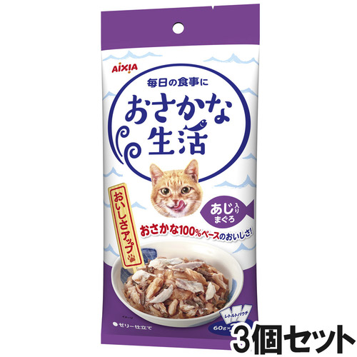 おさかな生活 あじ入り まぐろ 180g×3個【まとめ買い】