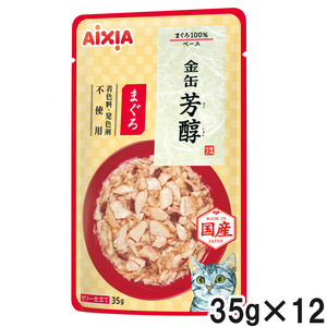 金缶 芳醇 まぐろ 35g×12個【まとめ買い】