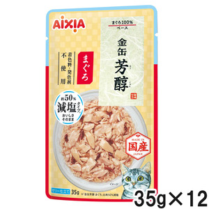 金缶 芳醇 減塩タイプ まぐろ 35g×12個【まとめ買い】