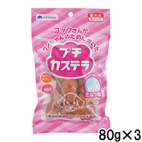 コックさんがわんちゃんのために焼いた プチカステラ ミルク味 80g×3個【まとめ買い】