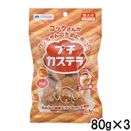 コックさんがわんちゃんのために焼いた プチカステラ メープル味 80g×3個【まとめ買い】