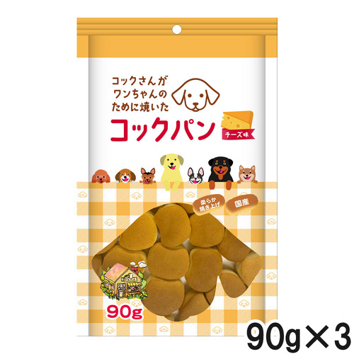 コックさんがわんちゃんのために焼いた コックパン チーズ味 90g×3個【まとめ買い】