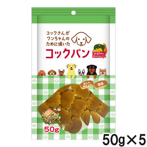 コックさんがわんちゃんのために焼いた コックパン かぼちゃにんじん味 50g×5個【まとめ買い】